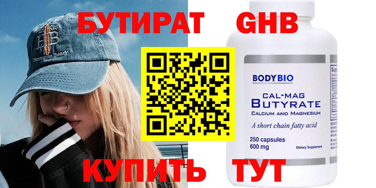 БУТИРАТ 1.4BDO  Вход с VPN  Гусев 