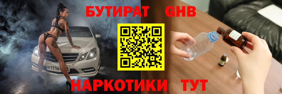 Бутират жидкий экстази Гусев