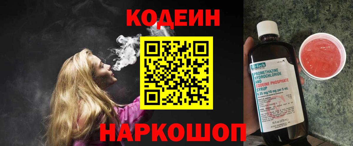 Гусев  Кодеин Purple Drank  Кодеиновый сироп Lean Purple Drank  Вход с VPN 
