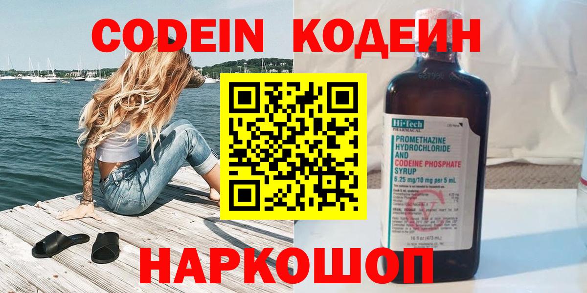 Codein напиток Lean (лин) Гусев
