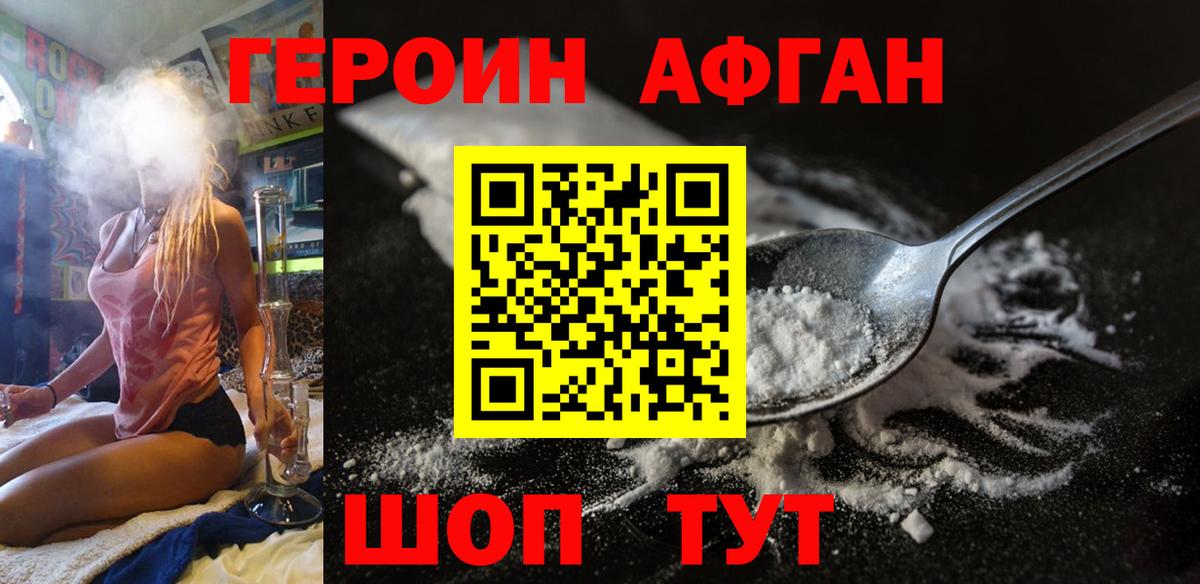 ГЕРОИН Heroin  Вход с VPN  Гусев 