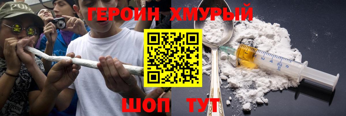 ГЕРОИН афганец Гусев