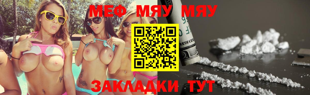 МЯУ-МЯУ кристаллы  Вход с VPN  Гусев  Мефедрон мяу мяу 