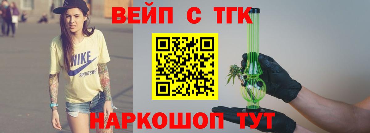 ТГК вейп с тгк Гусев
